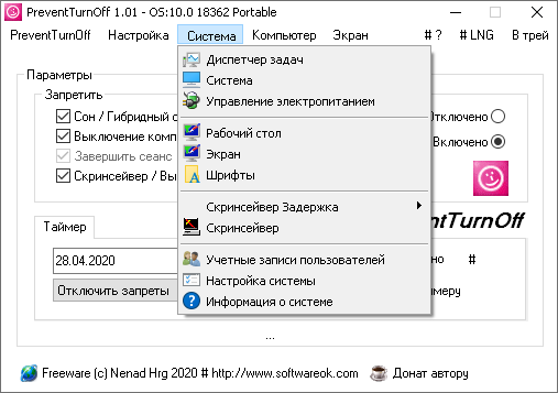 PreventTurnOff бесплатно